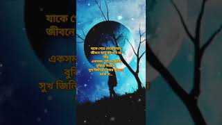 যাকে পেয়ে ভেবেছিলাম...🥀💔💯#কষ্টের স্ট্যাটাস 💔💔#Inspiration👍👍#Shorts#Viralshorts#Ytshorts#Dear Life