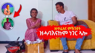 ዝሓባእናኩም ነገር ኣሎ | ዝጠፋእናሉ ምኽንያት | Heny Emu