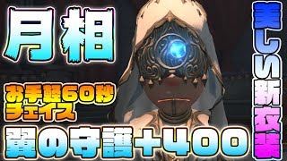 【第五人格】誰も見たことない一瞬の占い師の梟の付け方！新衣装”月相”にしかできない素敵なチェイス！【IdentityV】【ぱんくん】