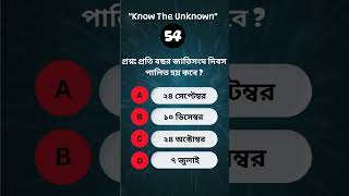 প্রতি বছর কত তারিখে জাতিসংঘ দিবস পালন করা হয়?On how many dates is the U.N. Day celebrated every?