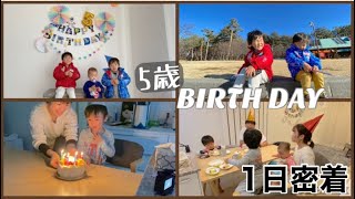 【5歳・お誕生日】1日に密着‼️子供の誕生日は特別♪子供たちのいる夕飯作りは、大変ですが。。