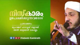 നിസ്കാരം ഉപേക്ഷിക്കുന്നവരോട്...| മുഹമ്മദ്‌ ഫാറൂഖ് നഈമി  അല്‍ ബുഖാരി കൊല്ലം