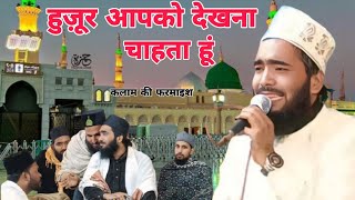 Huzoor Aapko Dekhna Chahta Hun हुज़ूर आपको देखना चाहता हूं Mohammad Ali Faizi New Kalam 2025