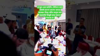 #ভালো #ভালো #খাবার #খাওয়া #মানুষ#কখনো #গরীবের #দুঃখ#বুঝে #না