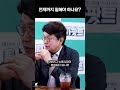 퇴사하고 싶지만 못하는 이유 shorts 퇴사 퇴사못해 퇴직금 은퇴 은퇴시기 노후대책 월급 연봉 국민연금