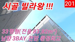 [인하1억3천5백만원]최고의 생활인프라구축ㅣ청도군 금천면 동곡리 남향 신축급빌라 매매ㅣ33평형 4층중 2층