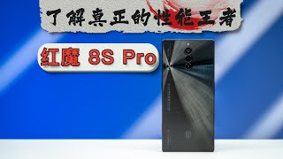 红魔8S Pro上手体验：带头开卷，了解下真正的性能巅峰