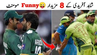 Top 8 Most Funny😜 Moments Of Shahid Afridi | Shahid Afridi