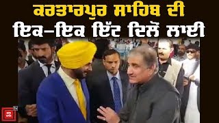 Sidhu ਤੇ Manmohan Singh ਨਾਲ ਪਾਕਿ ਵਿਦੇਸ਼ ਮੰਤਰੀ ਦੀ ਗੁਫਤਗੂ