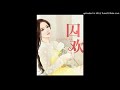 《囚欢》有声小说第96集