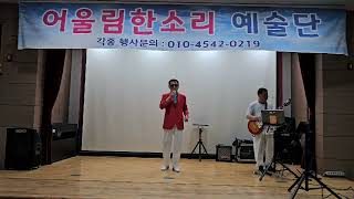 🎵항구의 청춘시🎤가수 서용국.효령노인복지타운.2023년09월05일