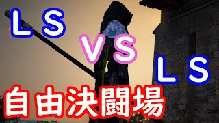 CCの取り方が豊富なリトサマと対戦！ LSvsLS タイマン対人 【#黒い砂漠PC】【#BlackDesertOnline】