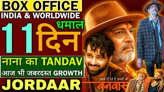 Vanvaas 11th Day Collection| Vanvaas Box Office Collection| Nana Patekar| Utkarsh Sharma| Simrat K