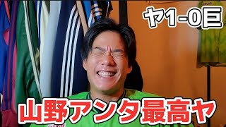 【おめでとう】山野太一7回無失点でプロ初勝利！リリーフ陣も完璧！強力巨人打線相手によく守りきった！〜8月1日対巨人戦振り返り〜