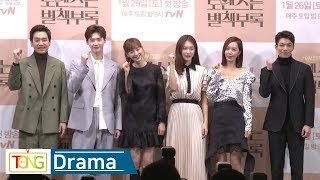 [풀영상] 이나영(Lee Na Yong), 이종석(Lee Jong Suk), '로맨스는 별책부록' 제작발표회 [통통TV]