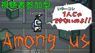 【視聴者参加型】軽いノリでAmong usやろうぜ！ #12