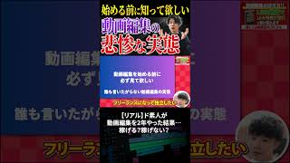 今すぐフル動画を見る👆動画編集の本当の実態をスライドで解説！稼げるの？稼げないの？ #動画編集#動画編集初心者 #副業   #動画編集を仕事にする