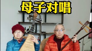 应广大观众要求 母子初次合作 对唱《梅竹》