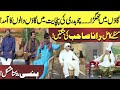 Chaudhry Ki Panchayat Main Gaoon Waloon Ki Amad | Rana Sahab Ki Jugtain | Hasb e Haal | Dunya News