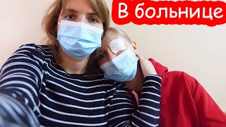 VlOG Стало хуже.  Везём Настю в больницу