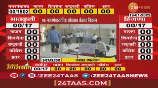 Raigad | Nagar Panchayat Election Poll Counting Begins And Preparation