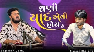 હોઠ હસી રે પડે આંખ રડી રે પડે || Hoth Hasi Re Pade Aankh Radi Re Pade || Best Song In Live ||