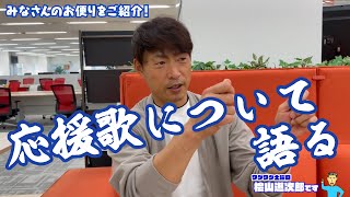 ５月６日　ワクワク土曜日桧山進次郎です