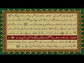 27 SURAH NAMAL JUST URDU TRANSLATION WITH TEXT FATEH MUHAMMAD JALANDRI HD