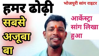 #video ‼️ #bhojpuri song kaise likhe ‼️#song likha hua ‼️#gana likha hua ‼️#writer sanjay sawariya