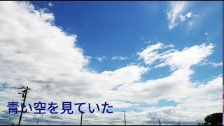 【ほのぼの系】　青い空を見ていた　フリーBGM　作業用BGM