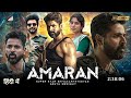 Amaran (Hindi) Full Movie 2024 | Sivakarthikeyan. Sai Pallavi, Nayanthara | #action #hindidubbed