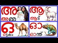 Learn Malayalam Vowels /swaraksharanghal /സ്വരാക്ഷരങ്ങൾ/Malayalam Alphabet /Malayalam Aksharamala