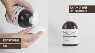 더마벨 갈란큐어 스페셜 키트_Galancur Special KIT