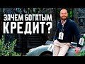 Зависимость 21 века: все РОССИЯНЕ живут в кредит! /  Как кредиты КОНТРОЛИРУЮТ нас и не дают ЖИТЬ?