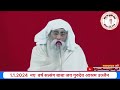 jaigurudev । नयाँ संदेश। 2025 baba umakant ji maharaj ka satsang clips @jaigurudevukm