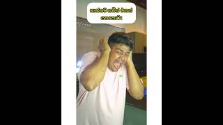 තාත්තට හචින් යනකොට 😂😂😂😁#kumalinda #comedy |KUME