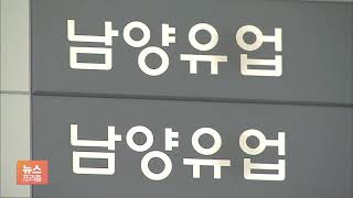 벼랑 끝 남양유업, 소유-경영분리 추진 ‘반신반의’