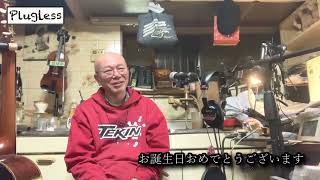 竹下アツシ 大人倶楽部 2月18日「お誕生日おめでとうございます」の巻