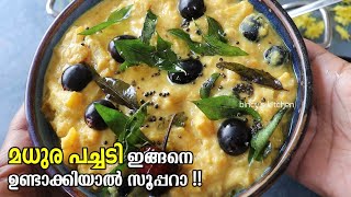 മധുര പച്ചടി ഇങ്ങനെ ഒന്ന് നോക്കൂ | Madhura Pachadi Recipe  Pineapple Munthiri Pachadi | Madhura Curry