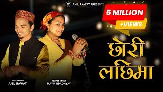 Chhori Lachhima || Anil Rawat ||Maya Upadhyay || Nain Nath Rawal || Londa Subhasha ||New Pahadi Song
