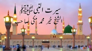 Seerat Ul Nabi ﷺ  Life of Prophet Muhammad ﷺ ) Part 1 / Hazrat Muhammad ﷺ Ki Zindagi Mubarik ❤️❤️