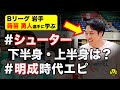 【シューターの極意🏀】小中学生へのアドバイスは？〜SPプレー集も〜［岩手バスケフェス2024／蒔苗勇人］