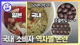 라면.스마트폰부터 승용차. 국내와 해외 판매 물품 다르다