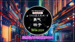 朋友 - (DJ抖音 Remix)❤️『很想某人 我最思念的某人 我最想见的某人 其实我并不否认。』\