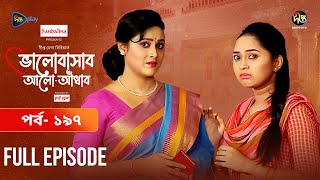 Bhalobashar Alo Adhar | ভালোবাসার আলো-আঁধার | EP 196 | Bangla Natok | Bangla Drama | Deepto TV