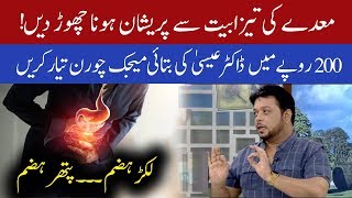 Home remedy to get rid of acidity by Dr Essa | Subh Savaray Pakistan | 12 March 2020 | 92NewsHD