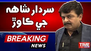 Sardar Shah Je Kawarr | Time News HD