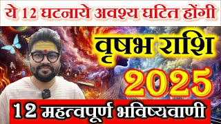 वृषभ राशि 2025: आपकी किस्मत में हैं ये 5 महत्वपूर्ण मोड़! 2025 में आपके लिए 5 अनमोल अवसर | Dr raja