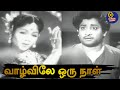 SivajiGanesan | G Varalakshmi | Rajasulochana | Vazhvile Oru Naal Classic Cinema Full HD