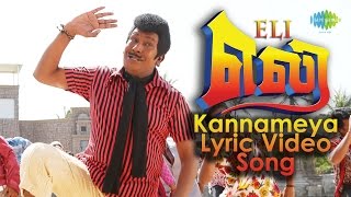 Eli | Kannameya | Vadivelu | Tamil Movie Lyric Video